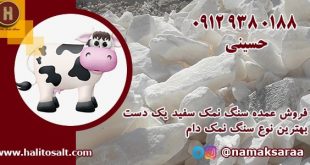 سنگ نمک گاو