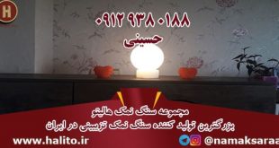 خرید اینترنتی آباژور سنگ نمک