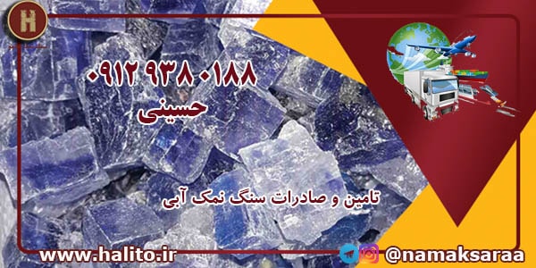 خرید سنگ نمک آبی