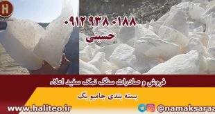 سنگ نمک سفید