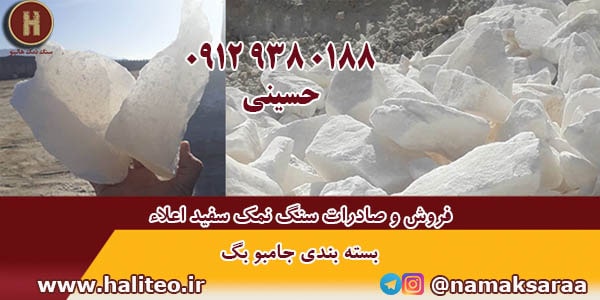 سنگ نمک سفید