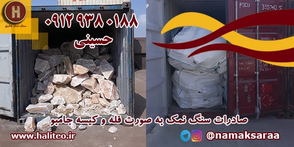 سنگ نمک گرمسار
