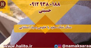 فروش سنگ نمک خوراکی