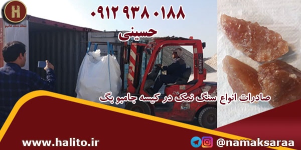 صادرات سنگ نمک