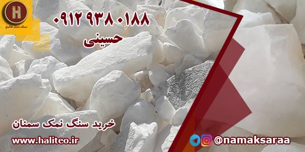 معدن سنگ نمک سمنان