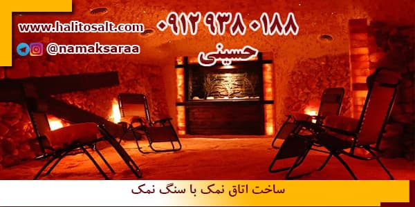 اتاق نمک درمانی