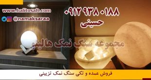 سنگ نمک تراش خورده