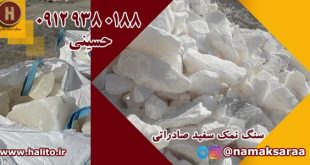 سنگ نمک سفید