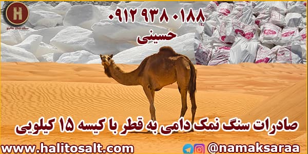 نمک دامی