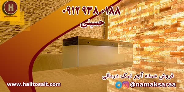 آجر نمکی