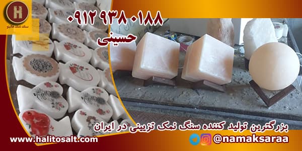 سنگ نمک تزیینی