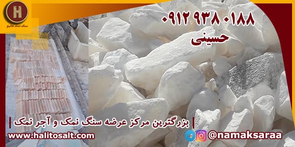 سنگ نمک گرمسار