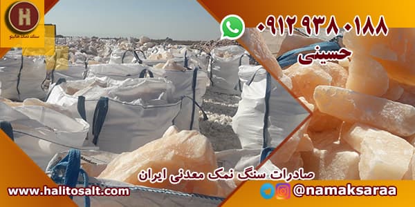 نمک معدنی