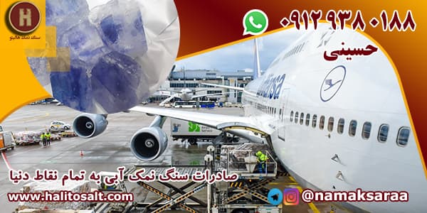 سنگ نمک آبی