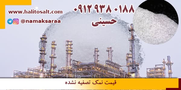 قیمت نمک