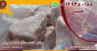سنگ نمک صورتی