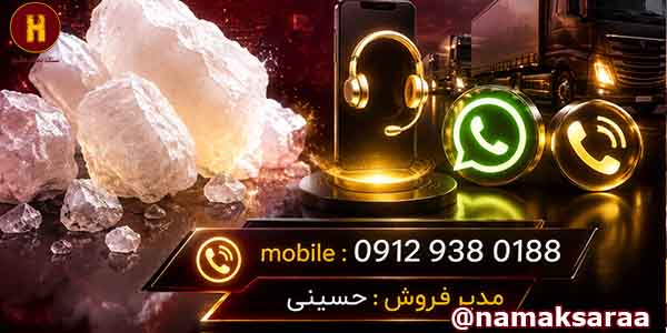 قیمت سنگ نمک