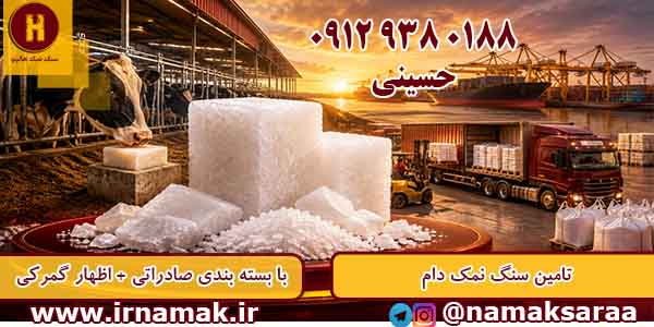 صادرات سنگ نمک