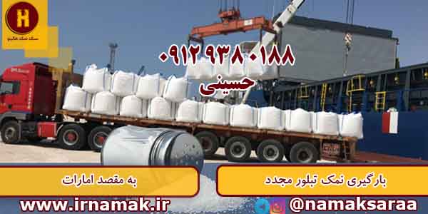 صادرات نمک خوراکی