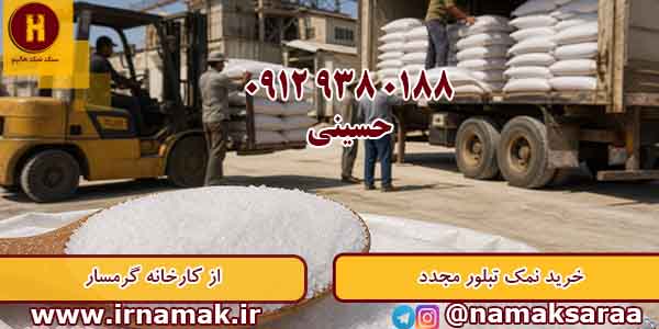 نمک تبلور مجدد