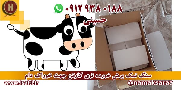 نمک دامی
