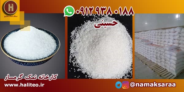 صادرات نمک صنعتی