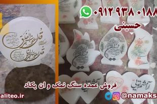 سنگ نمک برای چشم زخم