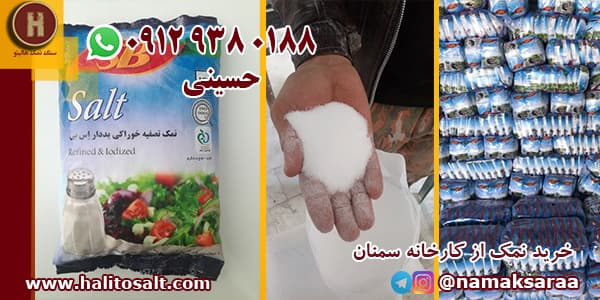 خرید نمک از کارخانه
