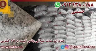نمک شیلاتی