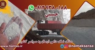 نمک فله