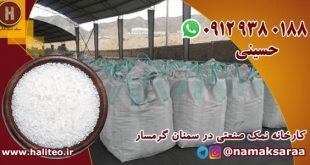 نمک صنعتی
