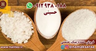 نمک صنعتی