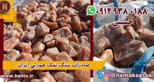 نمک صورتی ایران