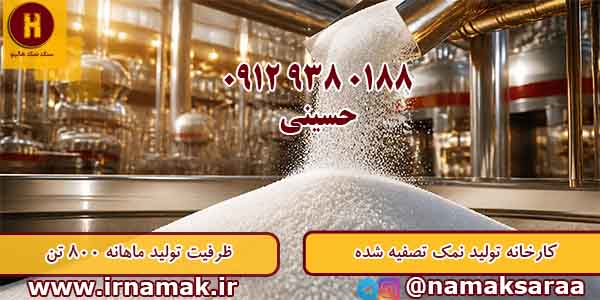 قیمت نمک بسته بندی
