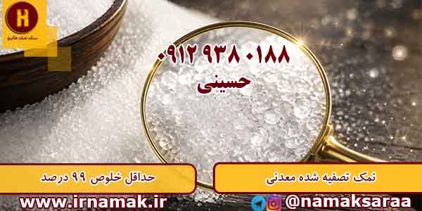 فروش نمک تصفیه شده