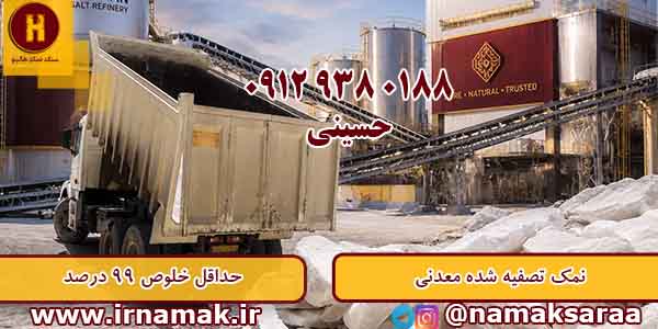 خرید نمک تصفیه شده