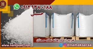 کارخانه نمک سمنان