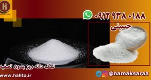 نمک شکری