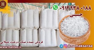 نمک درشت
