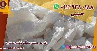 سنگ نمک سمنان