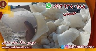 نمک صنعتی
