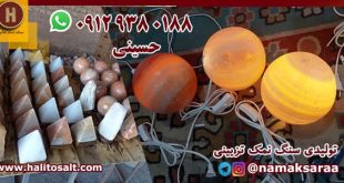 سنگ نمک کروی