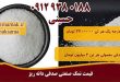 قیمت نمک صدفی