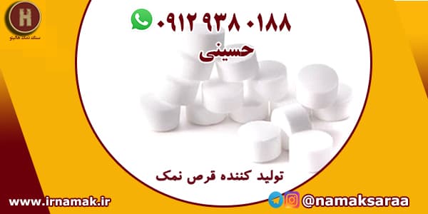 نمک تصفیه آب