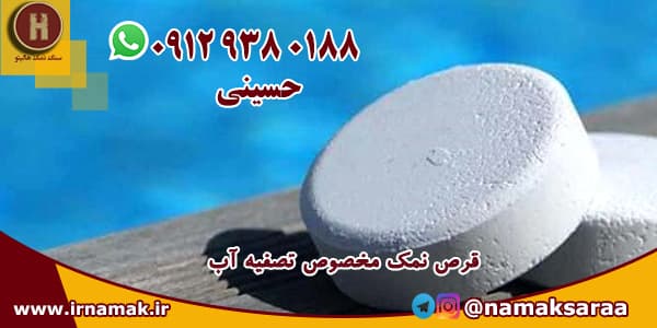 نمک تصفیه آب