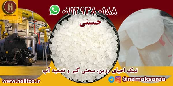 نمک سختی گیر