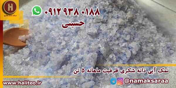 نمک آبی رنگ ایران