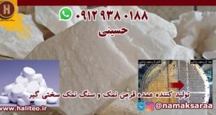 نمک احیای رزین