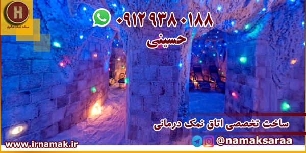 اتاق نمک درمانی