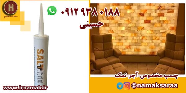 اتاق نمک درمانی